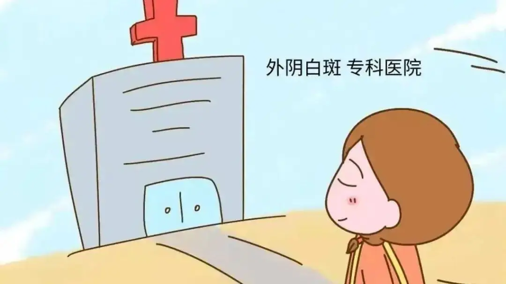 治疗外阴营养不良的方法有哪些?